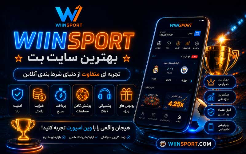 بهترین سایت بت