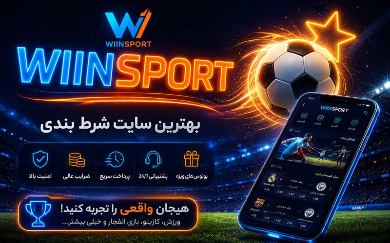 بهترین سایت شرط بندی
