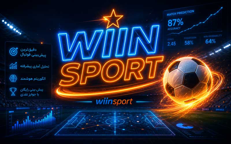 دقیق ترین پیش بینی فوتبال