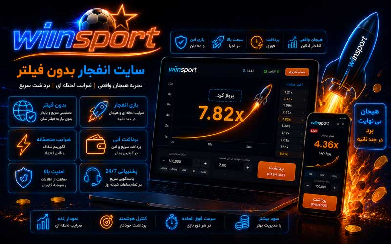 سایت انفجار بدون فیلتر